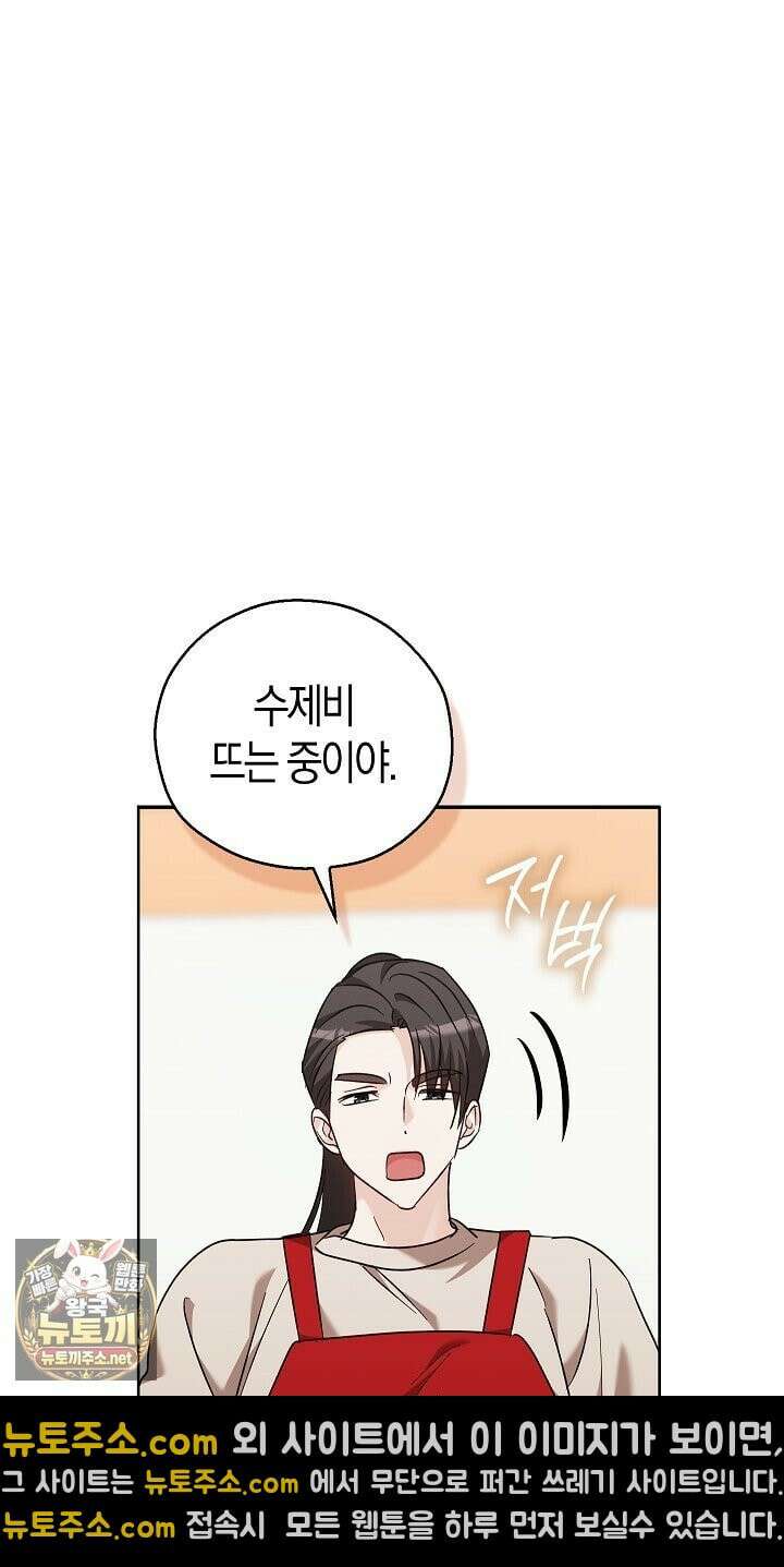 싸움개의구애법 39화 9