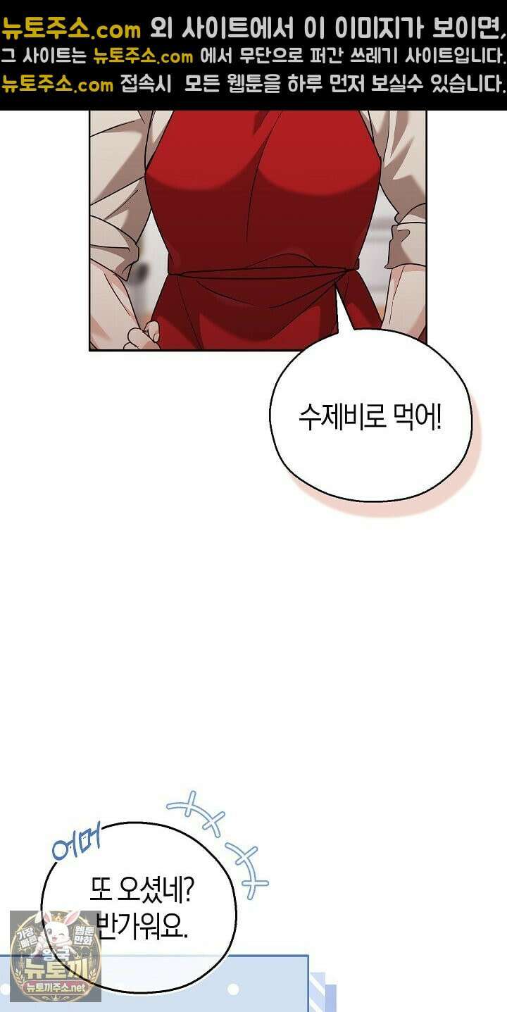 싸움개의구애법 39화 10