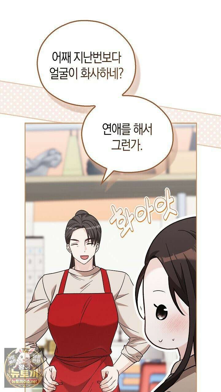 싸움개의구애법 39화 12
