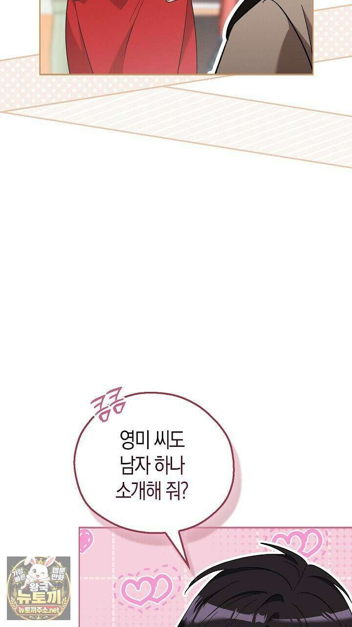 싸움개의구애법 39화 13