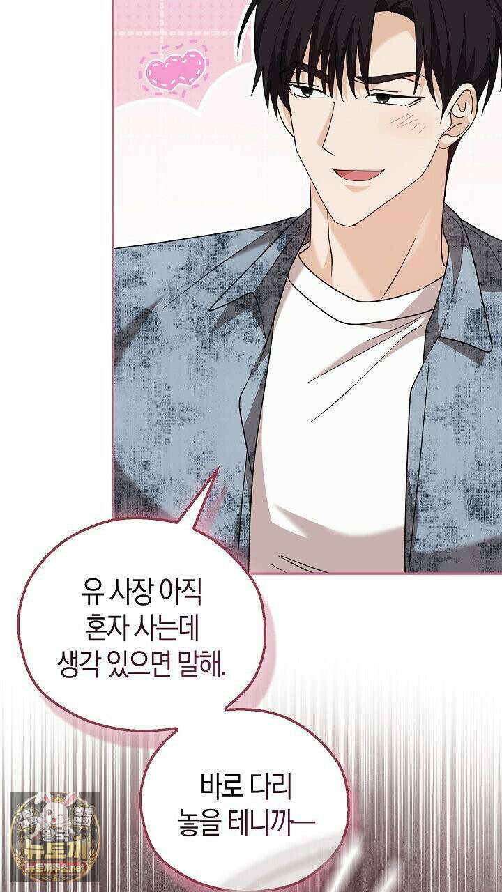 싸움개의구애법 39화 14