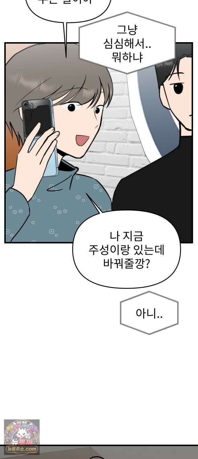 대졸백수400만시대의하여자들 15화 외로워도 슬퍼도(1) 3