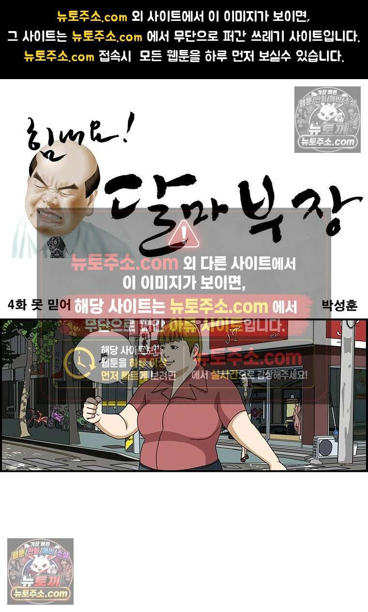 달마부장 시즌1 04화 못 믿어 1