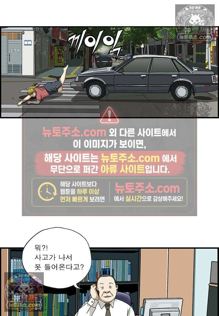 달마부장 시즌1 04화 못 믿어 3