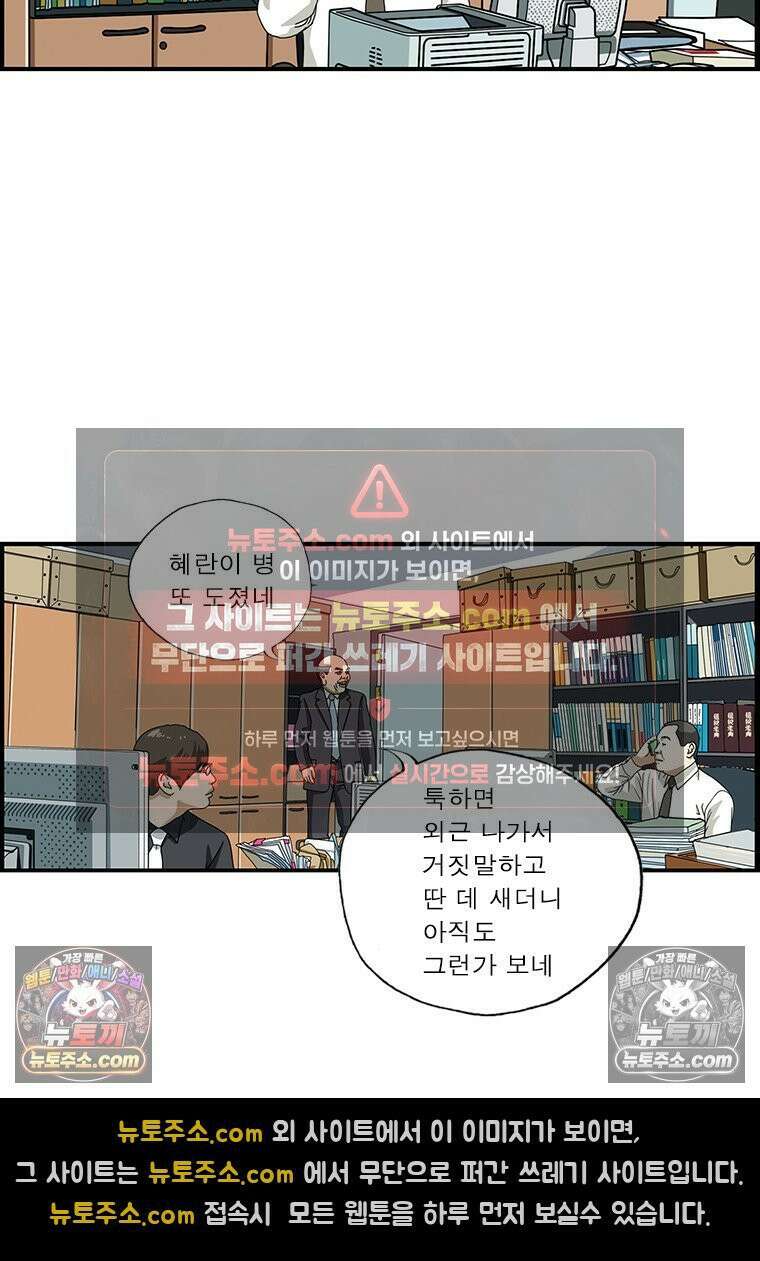 달마부장 시즌1 04화 못 믿어 4