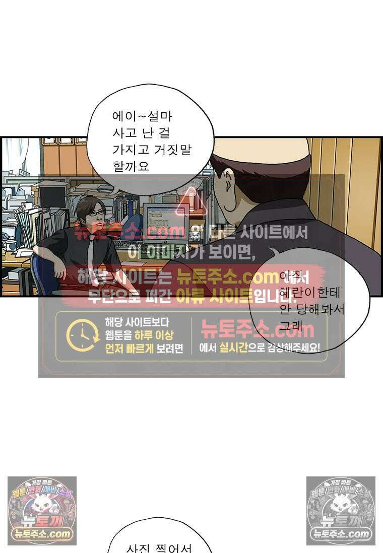 달마부장 시즌1 04화 못 믿어 5