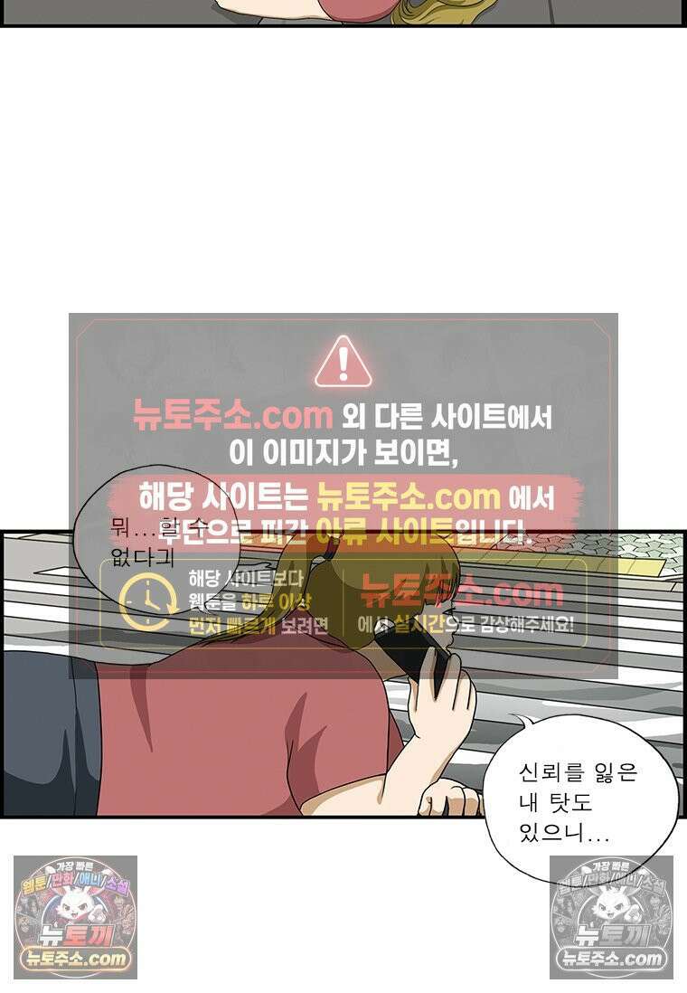 달마부장 시즌1 04화 못 믿어 7