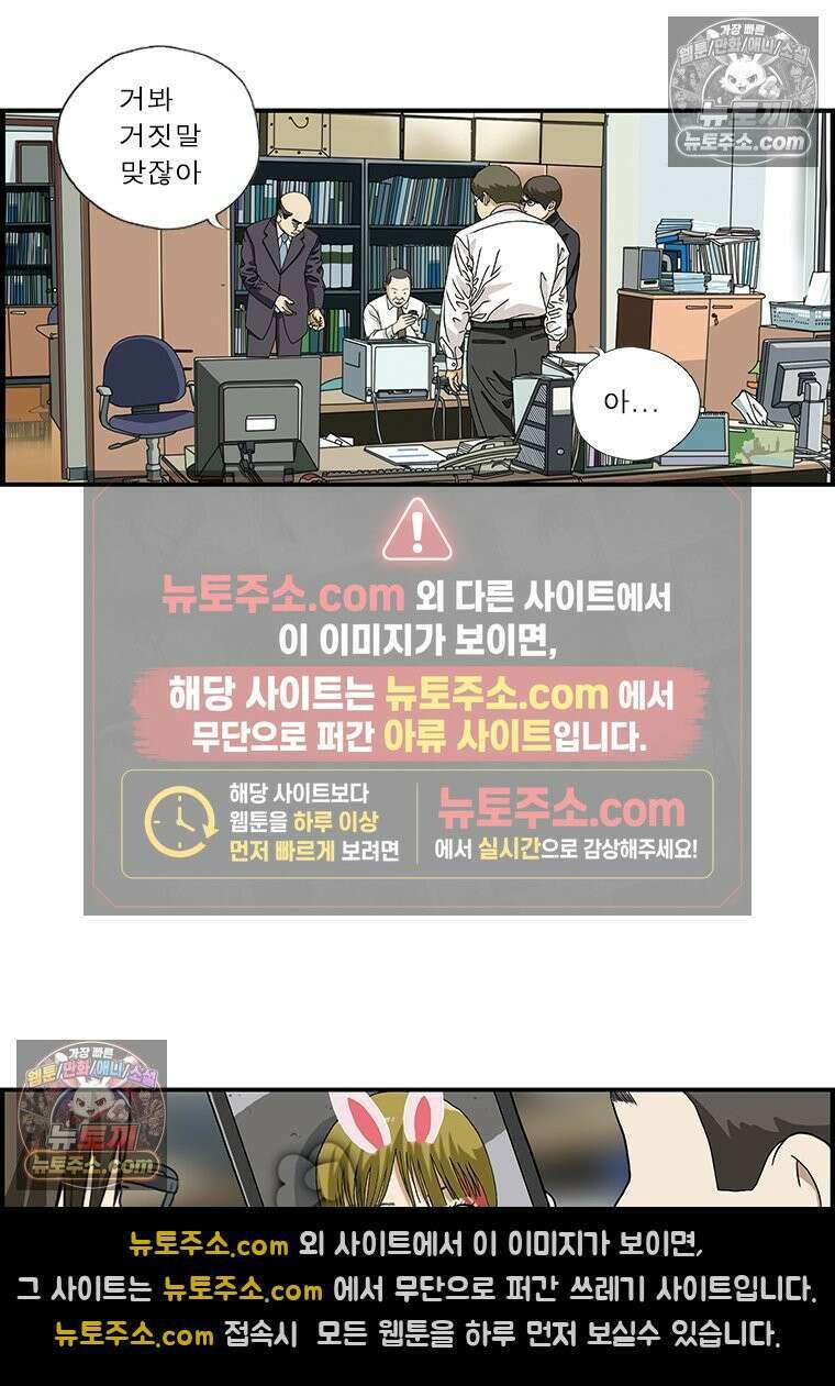 달마부장 시즌1 04화 못 믿어 9