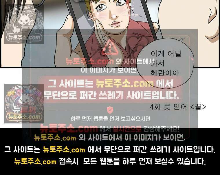 달마부장 시즌1 04화 못 믿어 10