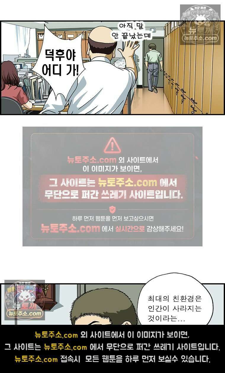 달마부장 시즌1 14화 친환경 3