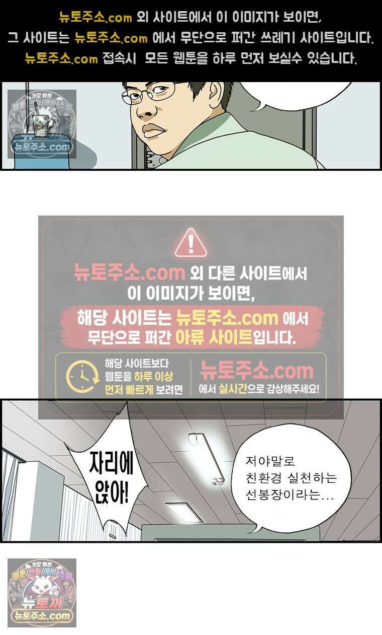 달마부장 시즌1 14화 친환경 4
