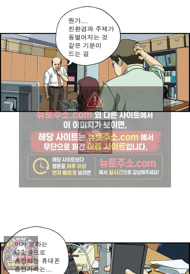 달마부장 시즌1 14화 친환경 6