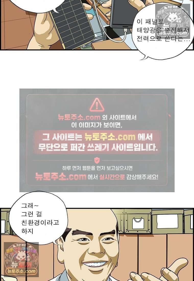 달마부장 시즌1 14화 친환경 7