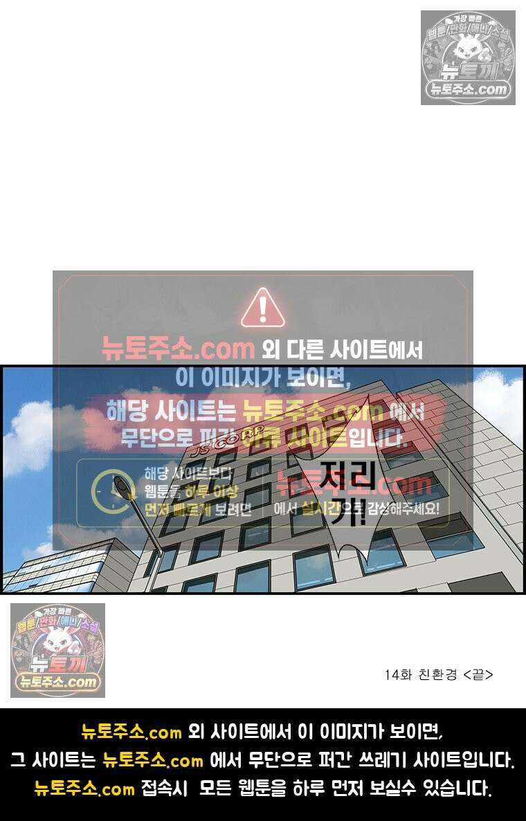 달마부장 시즌1 14화 친환경 10