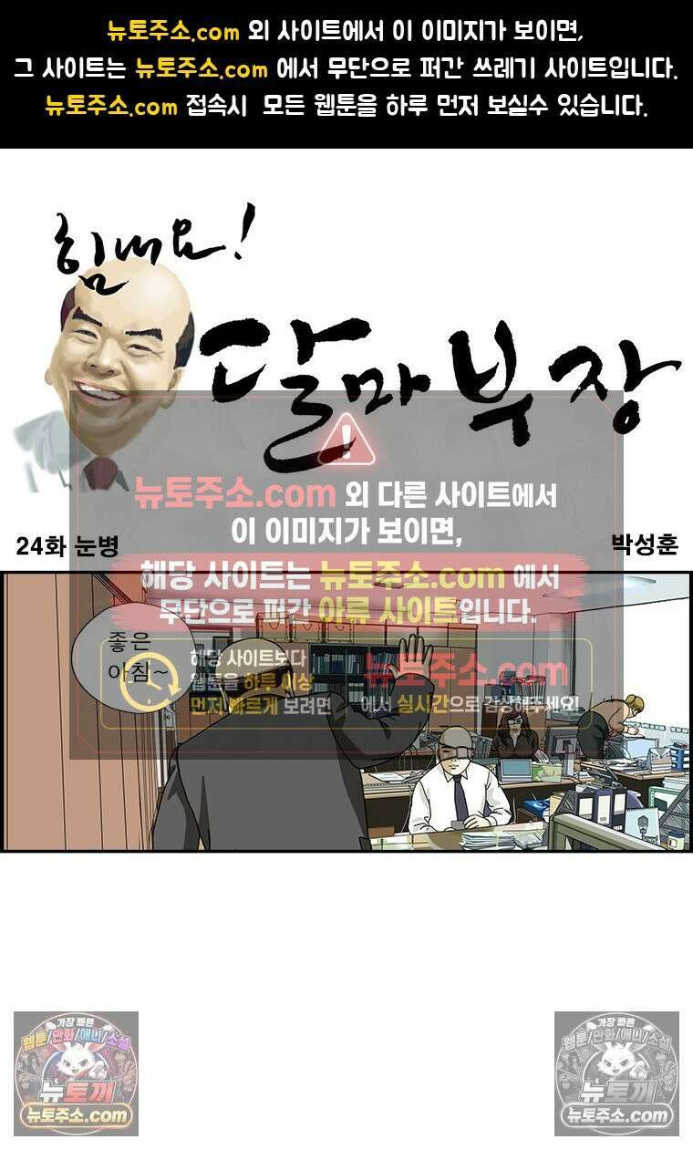 달마부장 시즌1 24화 눈병 1