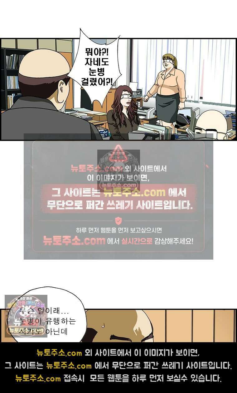 달마부장 시즌1 24화 눈병 2