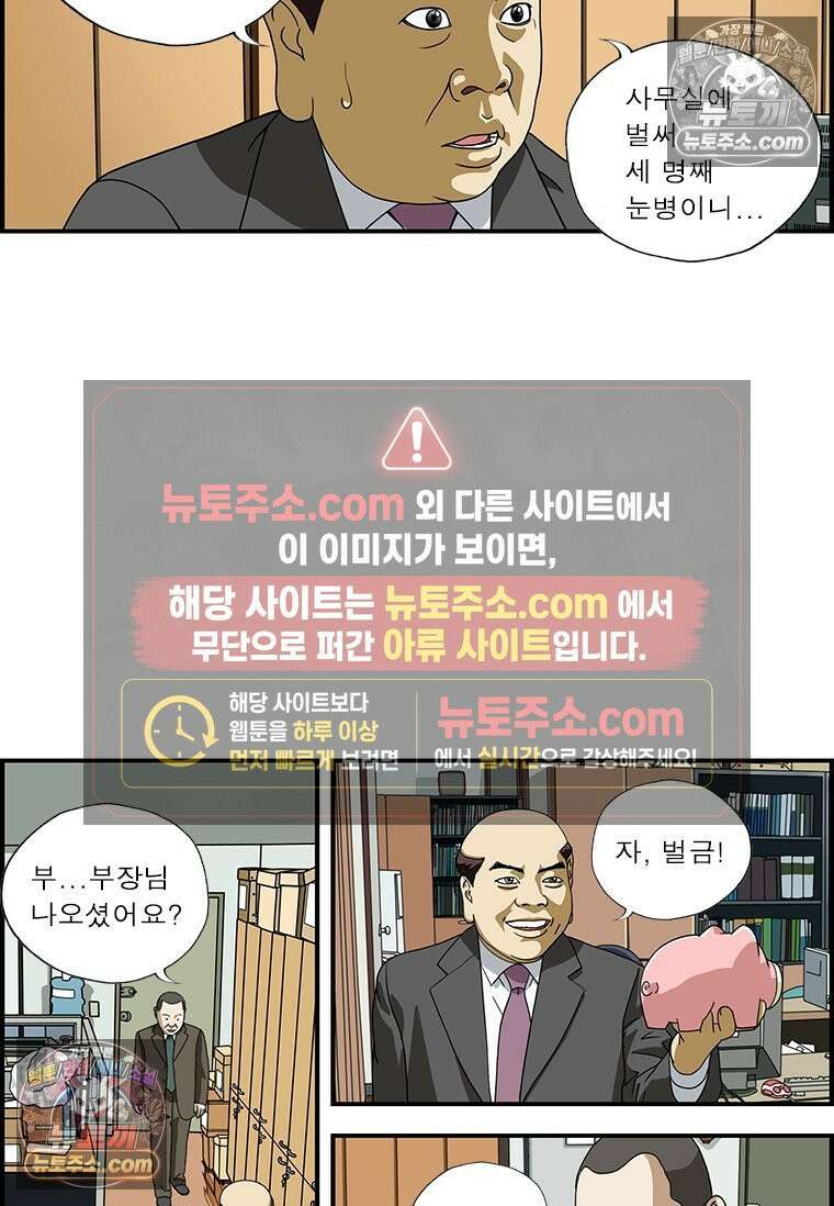 달마부장 시즌1 24화 눈병 3