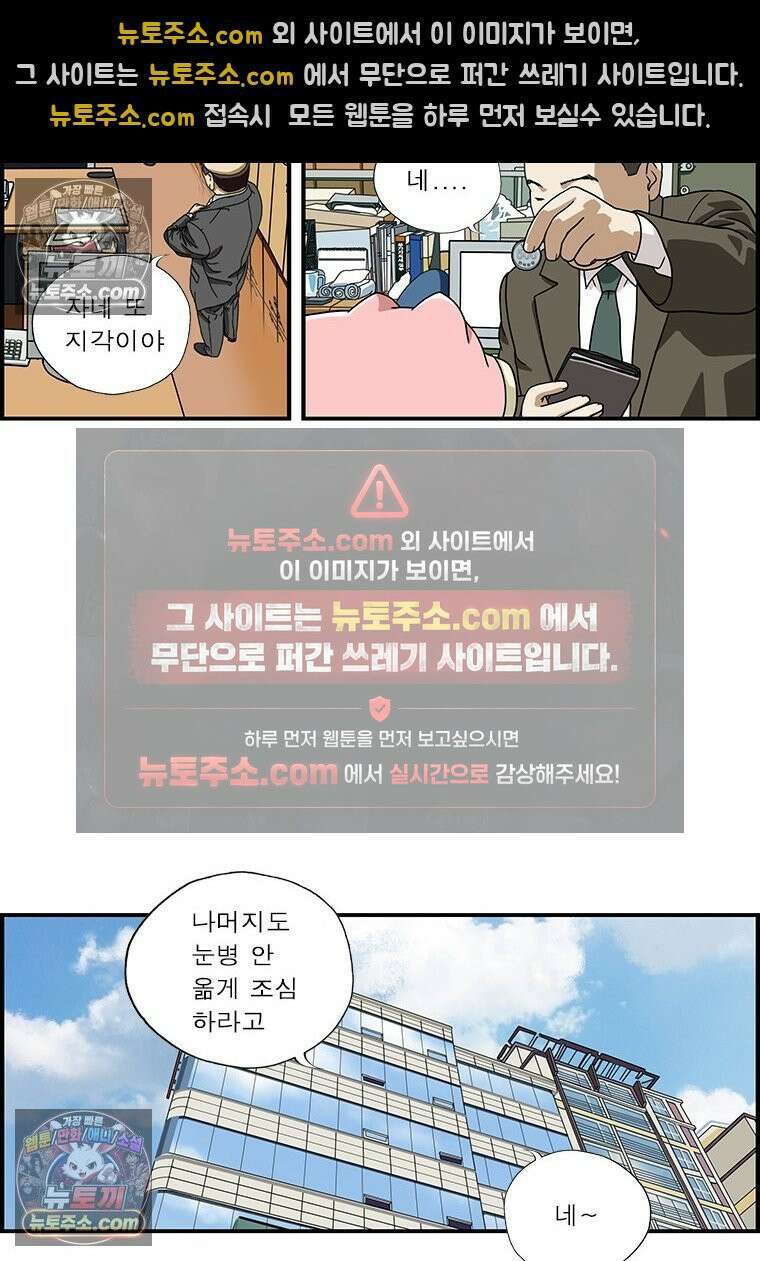 달마부장 시즌1 24화 눈병 4