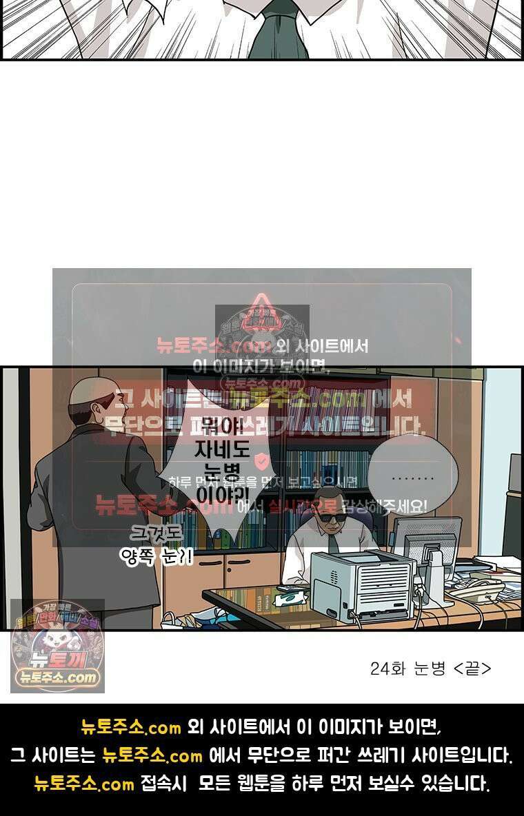 달마부장 시즌1 24화 눈병 8