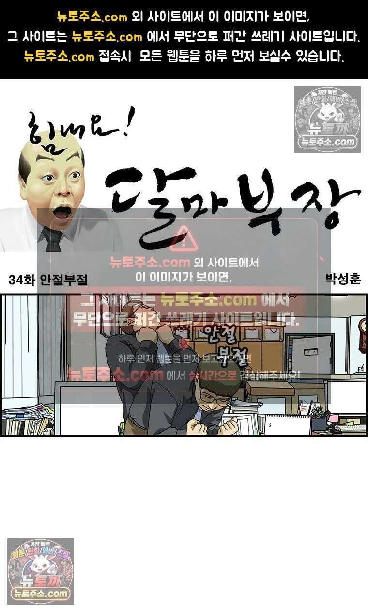 달마부장 시즌1 34화 안절부절 1