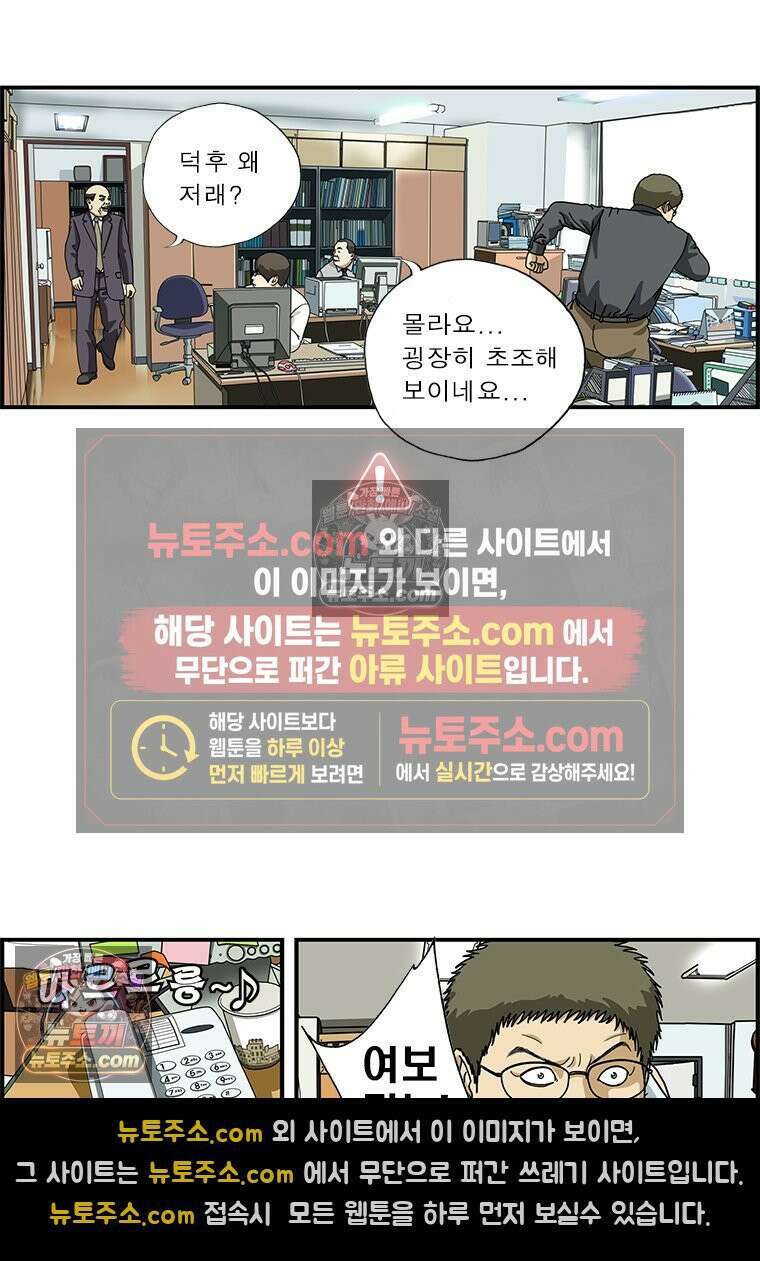 달마부장 시즌1 34화 안절부절 2