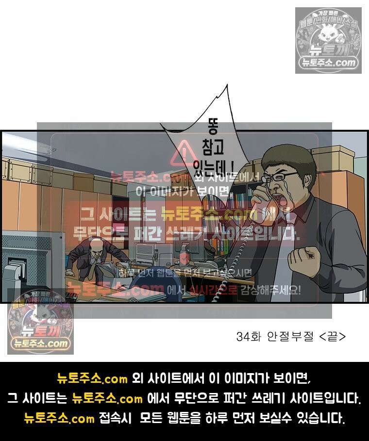 달마부장 시즌1 34화 안절부절 9