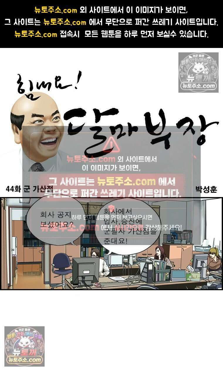 달마부장 시즌1 44화 군 가산점 1