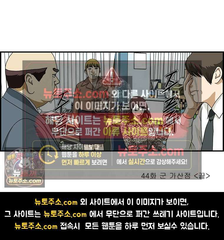 달마부장 시즌1 44화 군 가산점 10