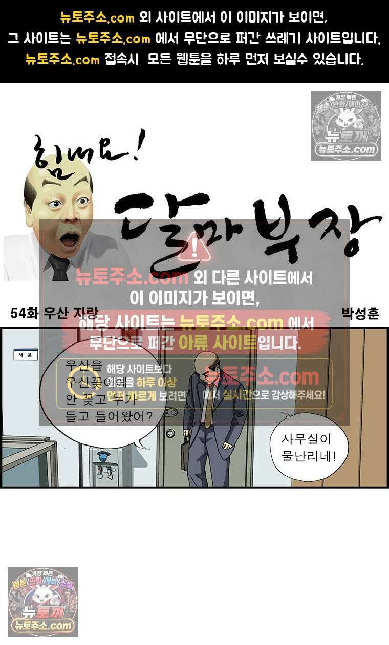 달마부장 시즌1 54화 우산 자랑 1