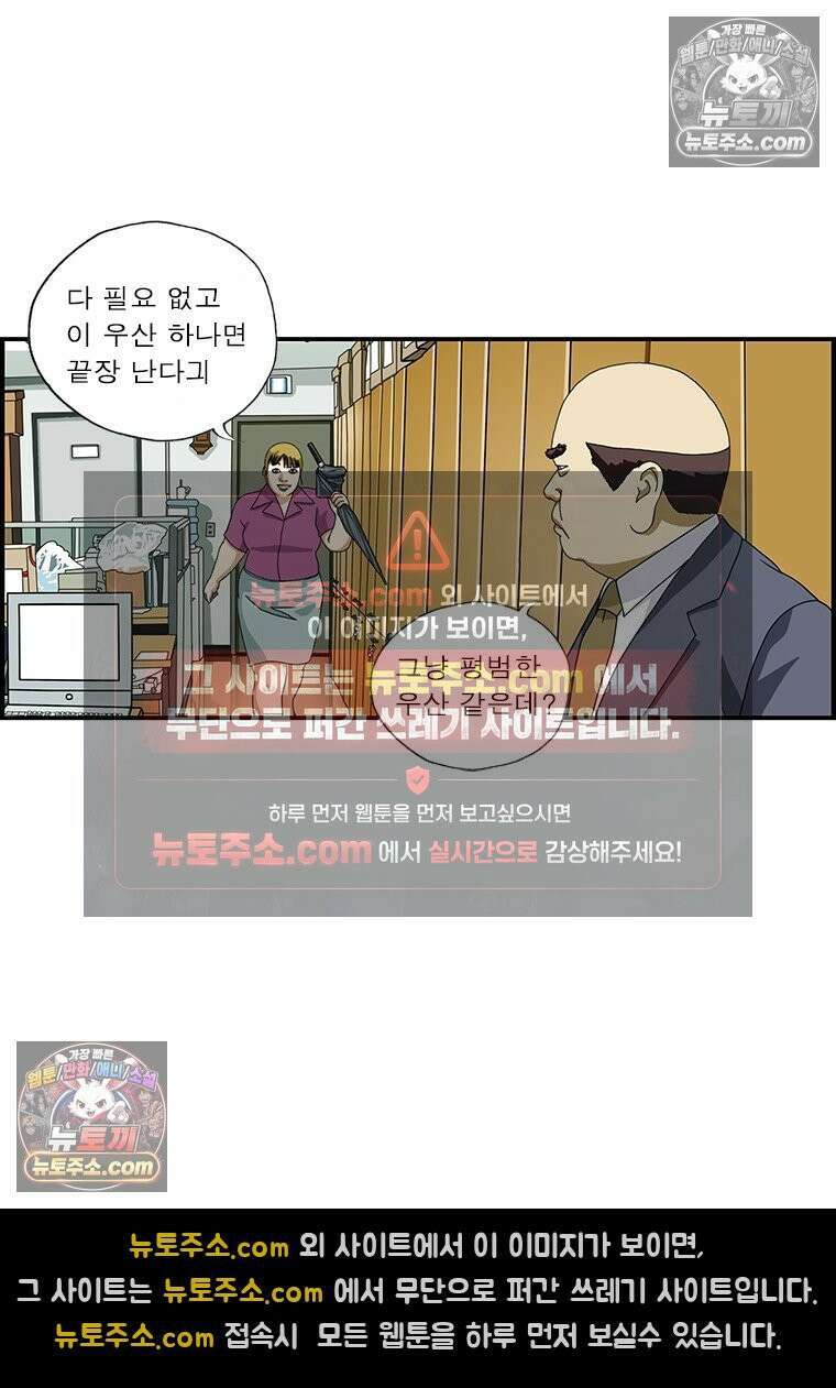 달마부장 시즌1 54화 우산 자랑 8