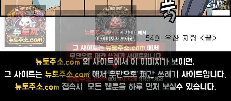 달마부장 시즌1 54화 우산 자랑 10