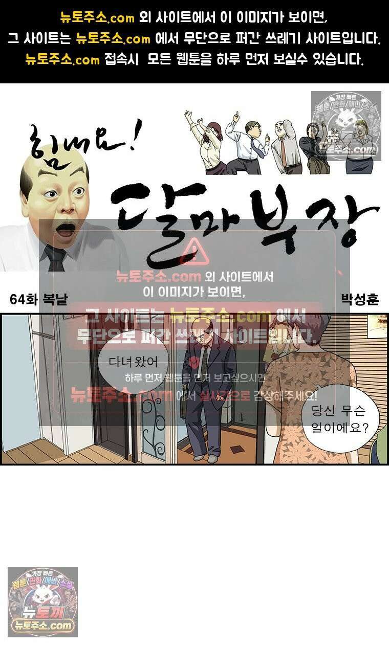 달마부장 시즌1 64화 복날 1