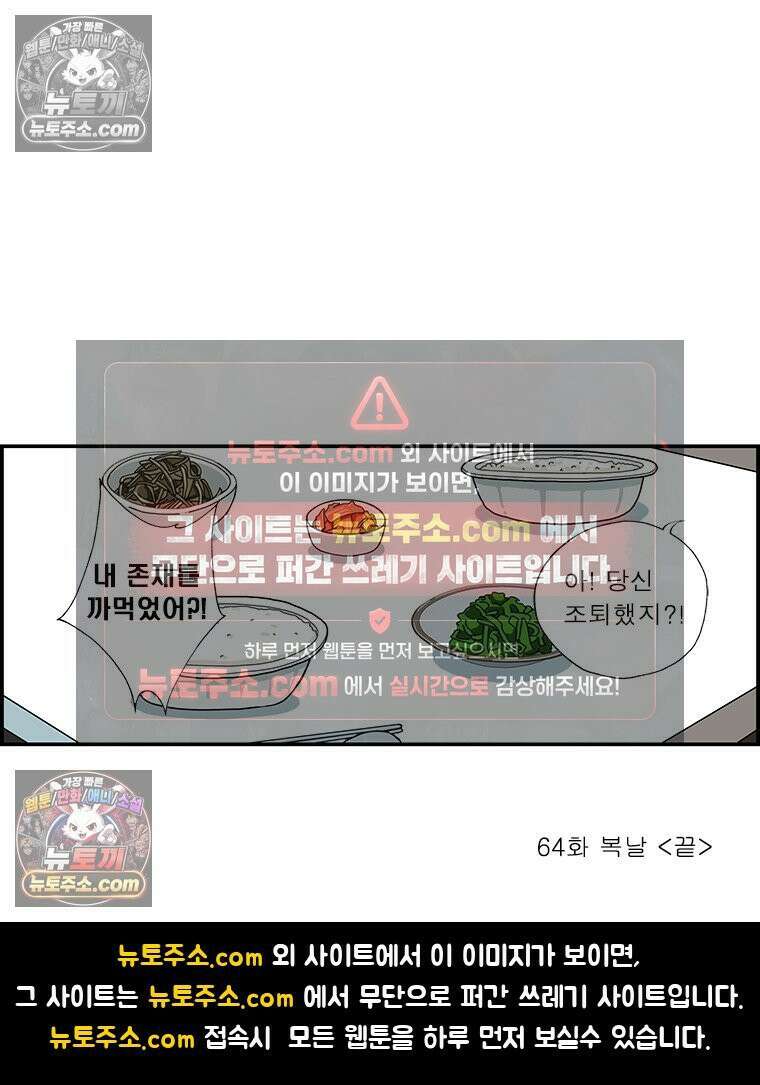 달마부장 시즌1 64화 복날 9
