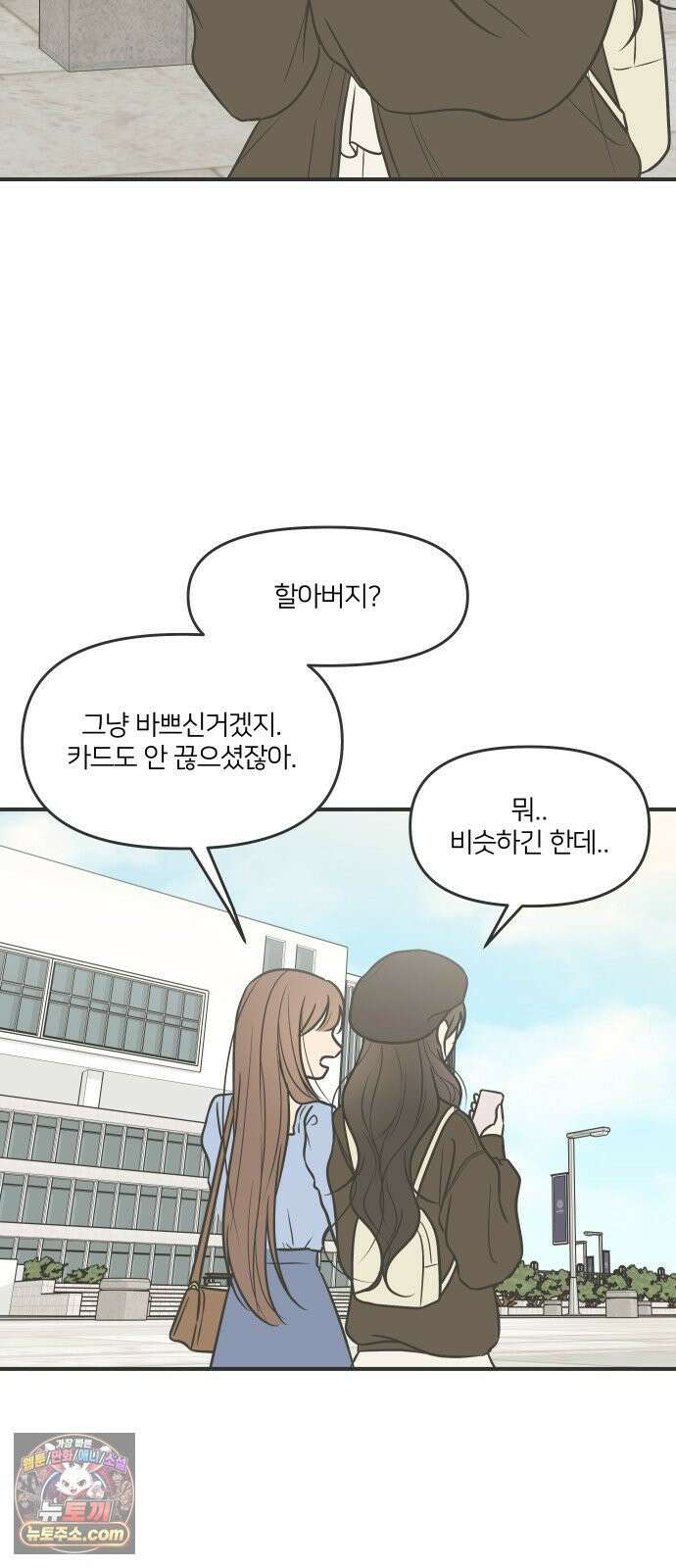 결혼사수스캔들 3화 5