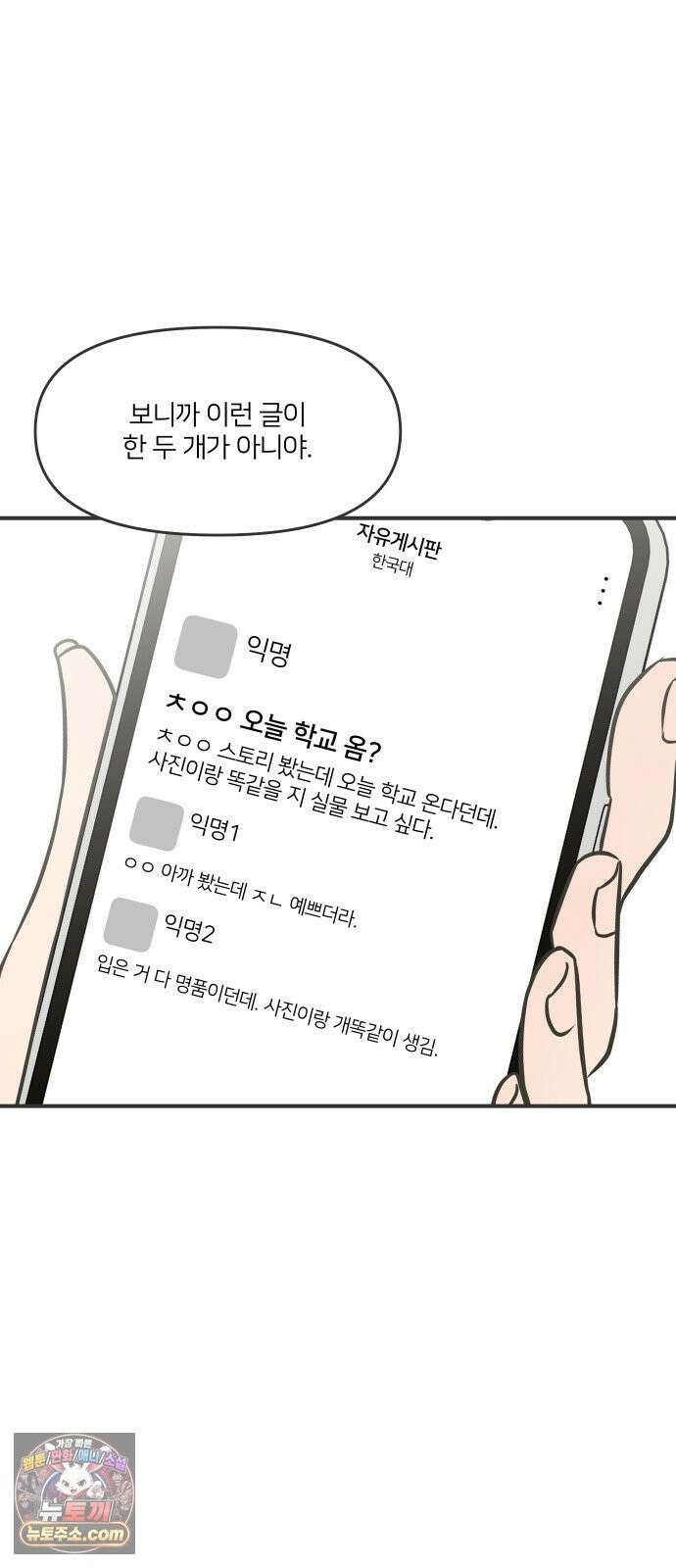 결혼사수스캔들 3화 12