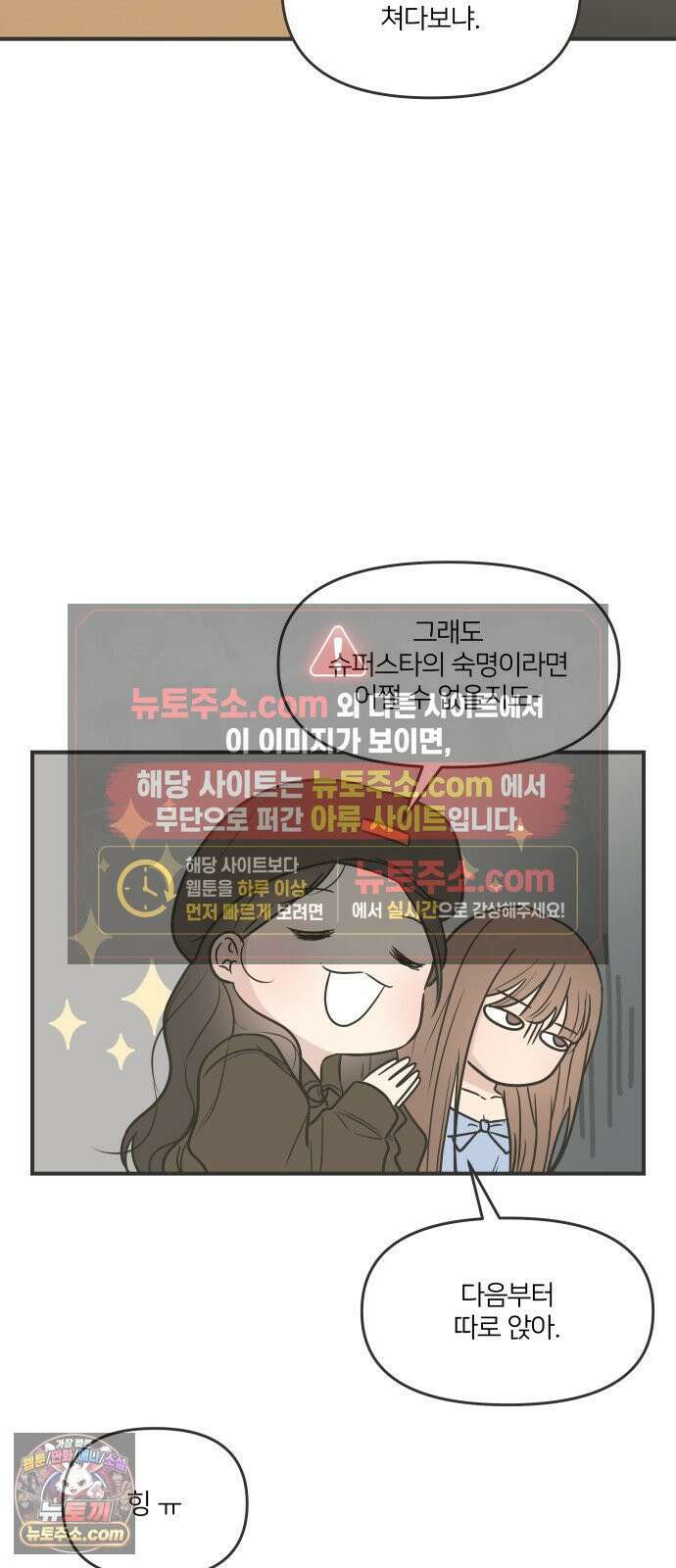 결혼사수스캔들 3화 14