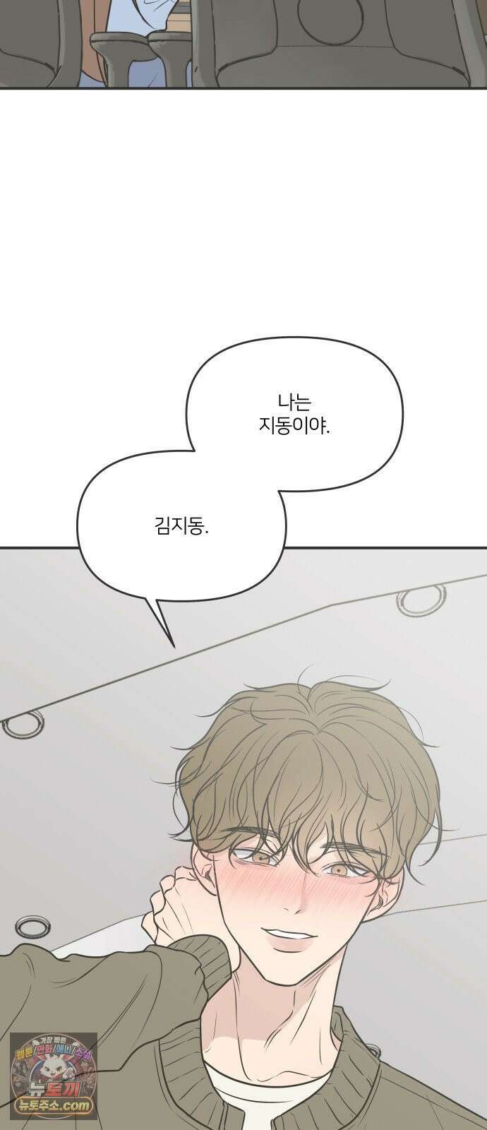 결혼사수스캔들 3화 17