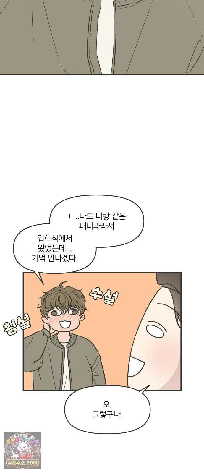 결혼사수스캔들 3화 18