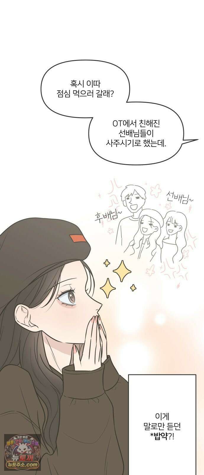 결혼사수스캔들 3화 19