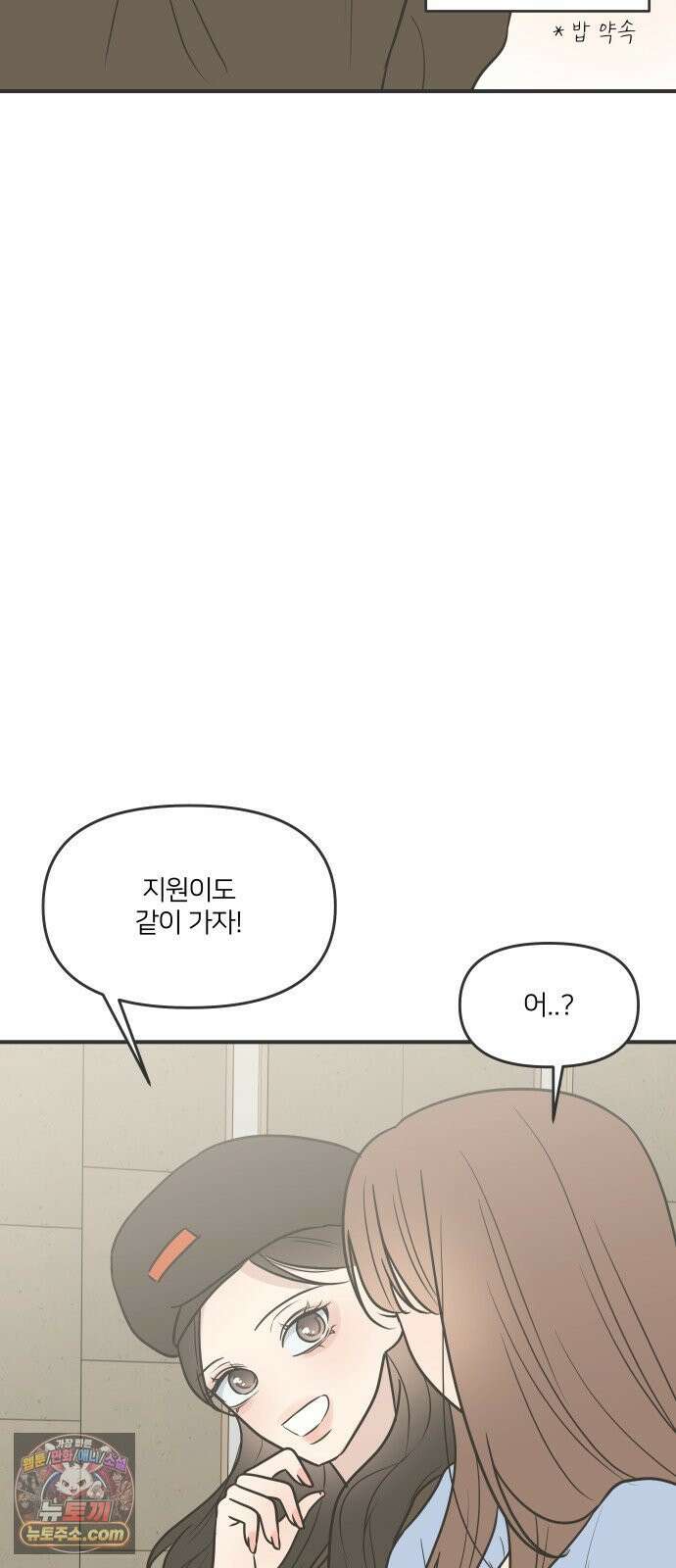 결혼사수스캔들 3화 20