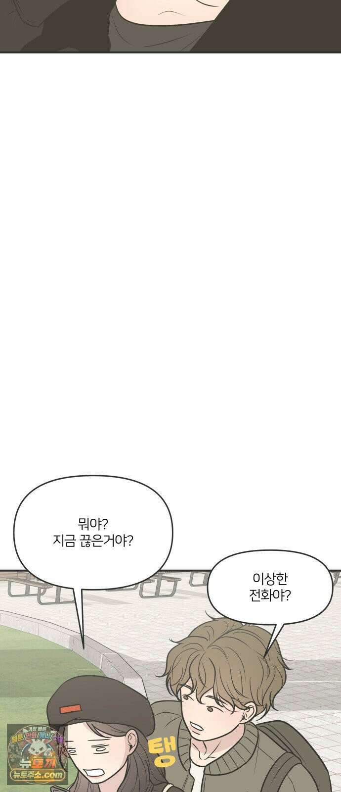 결혼사수스캔들 3화 36
