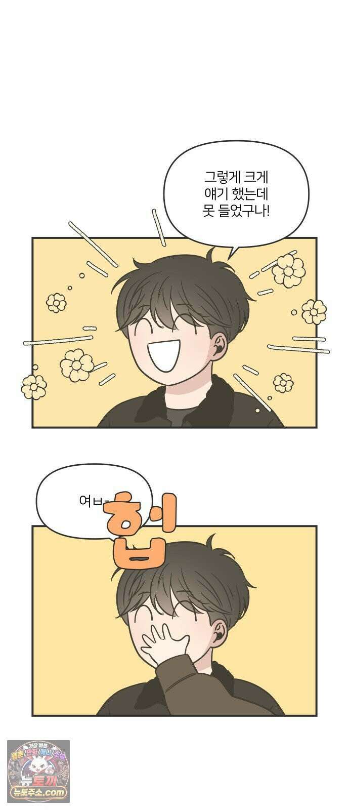 결혼사수스캔들 3화 52