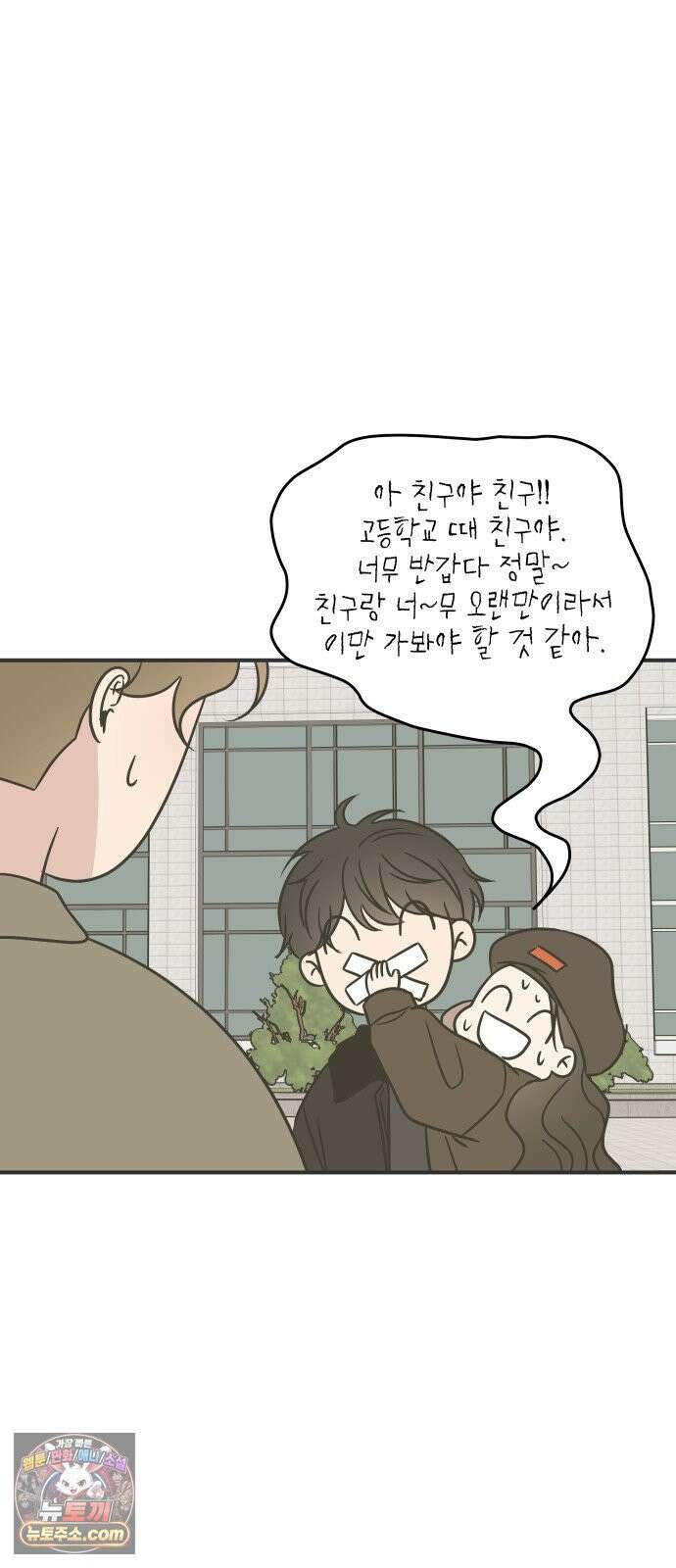 결혼사수스캔들 3화 53
