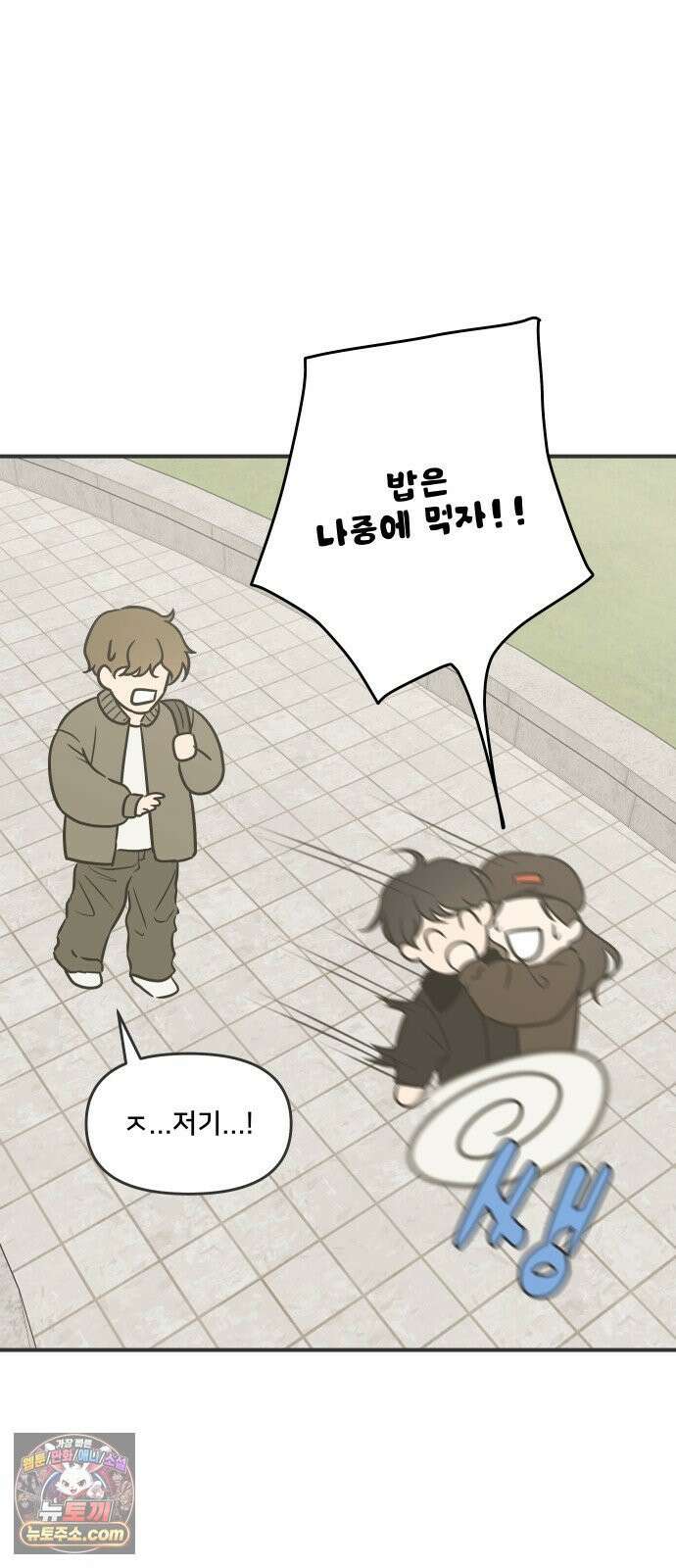 결혼사수스캔들 3화 54