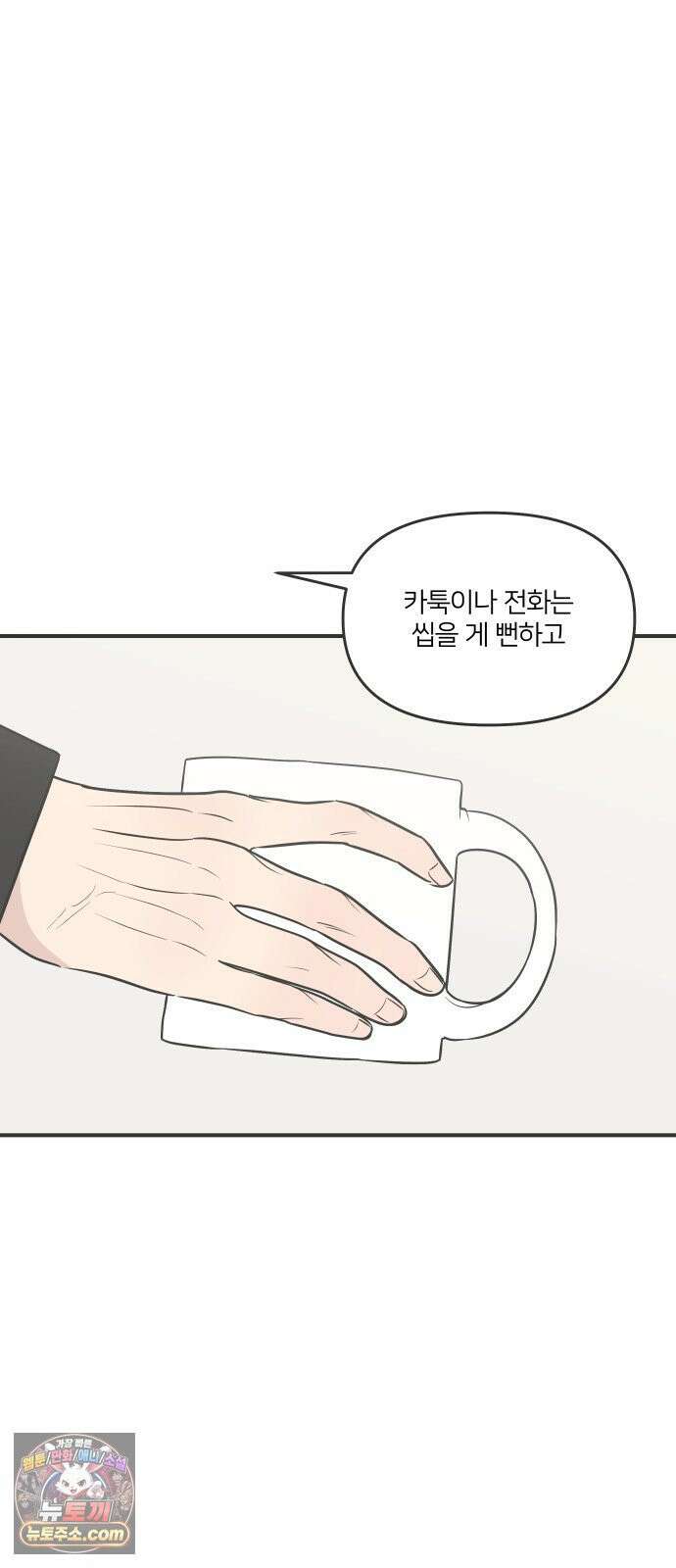 결혼사수스캔들 3화 59