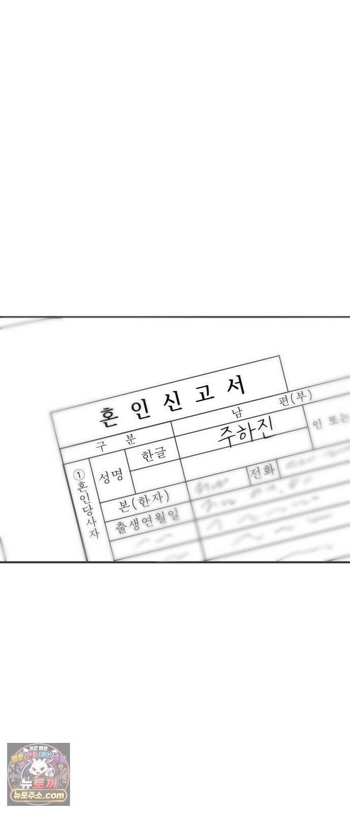 결혼사수스캔들 3화 68