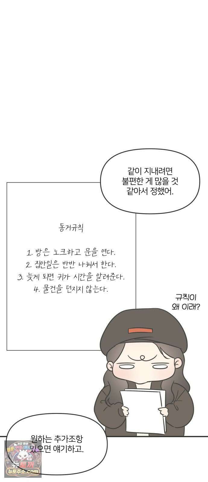 결혼사수스캔들 3화 73