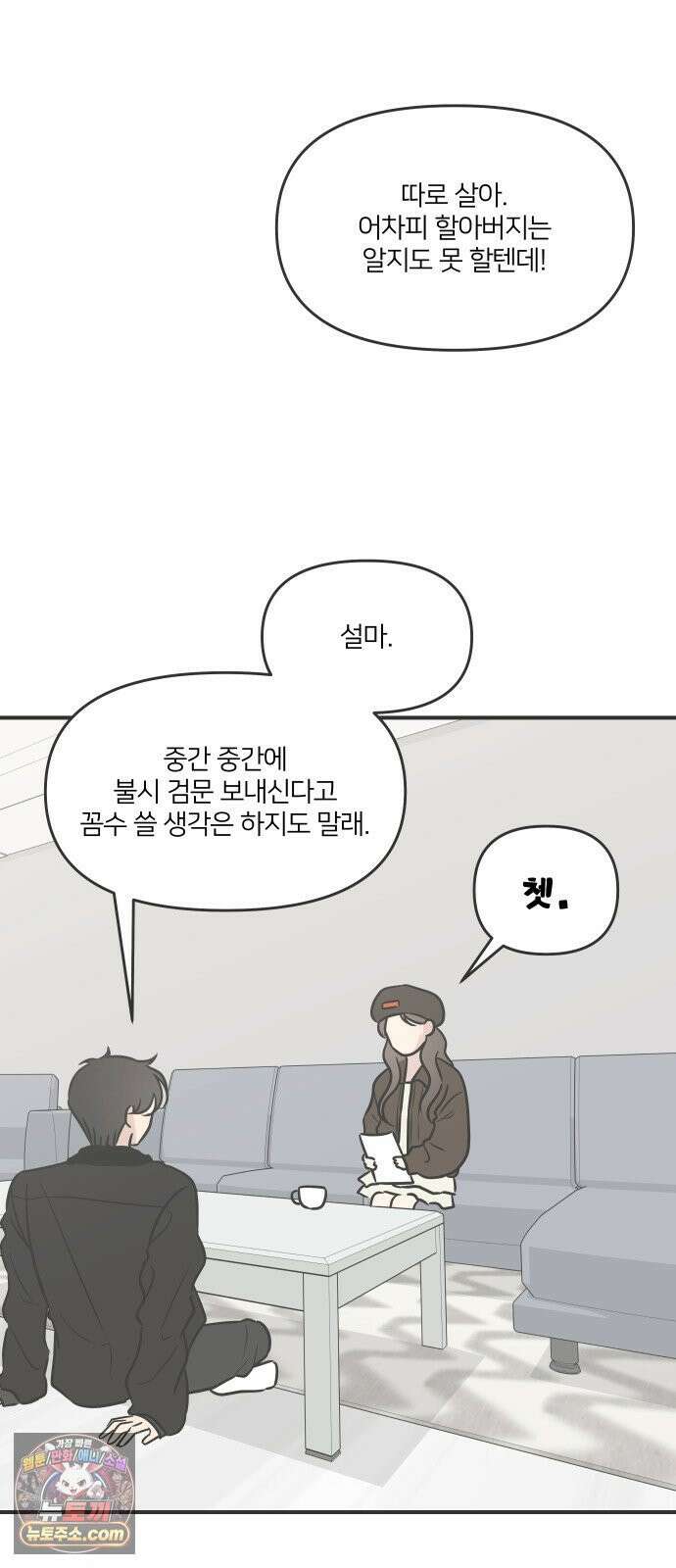 결혼사수스캔들 3화 74