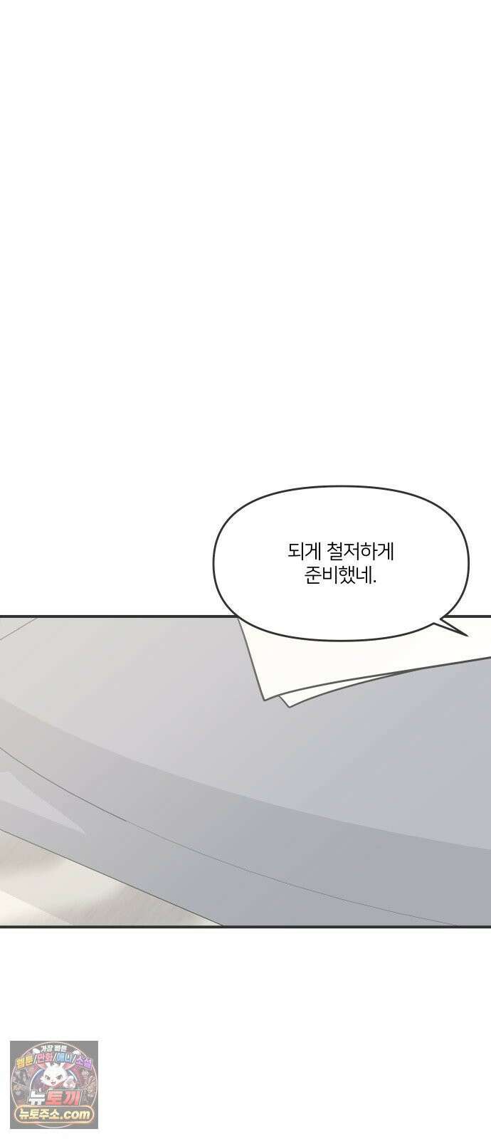결혼사수스캔들 3화 75