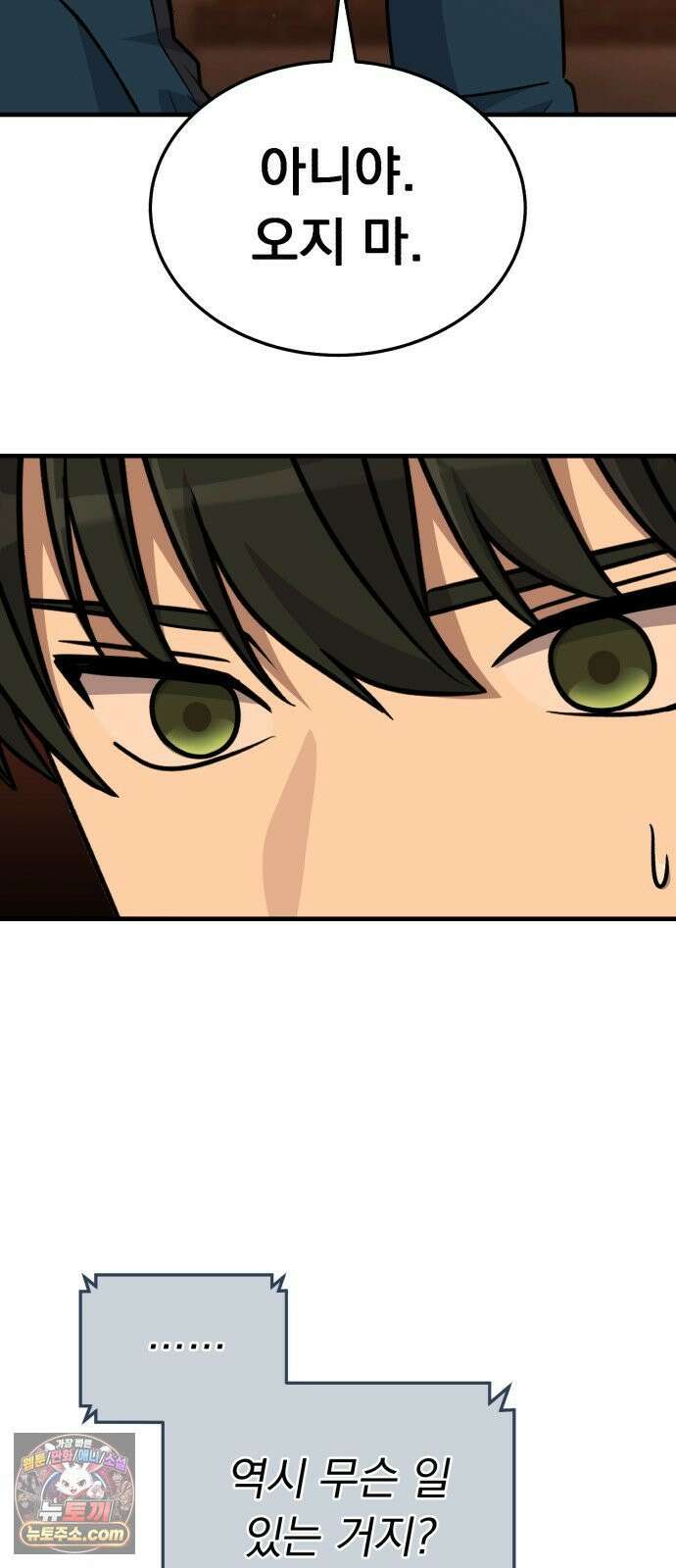 신비아파트 15화: 지구대 출동 9